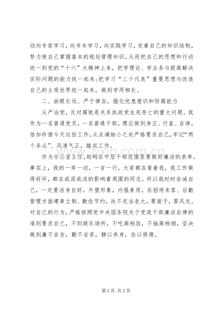 XX年办公室主任述职报告范文.docx_第2页