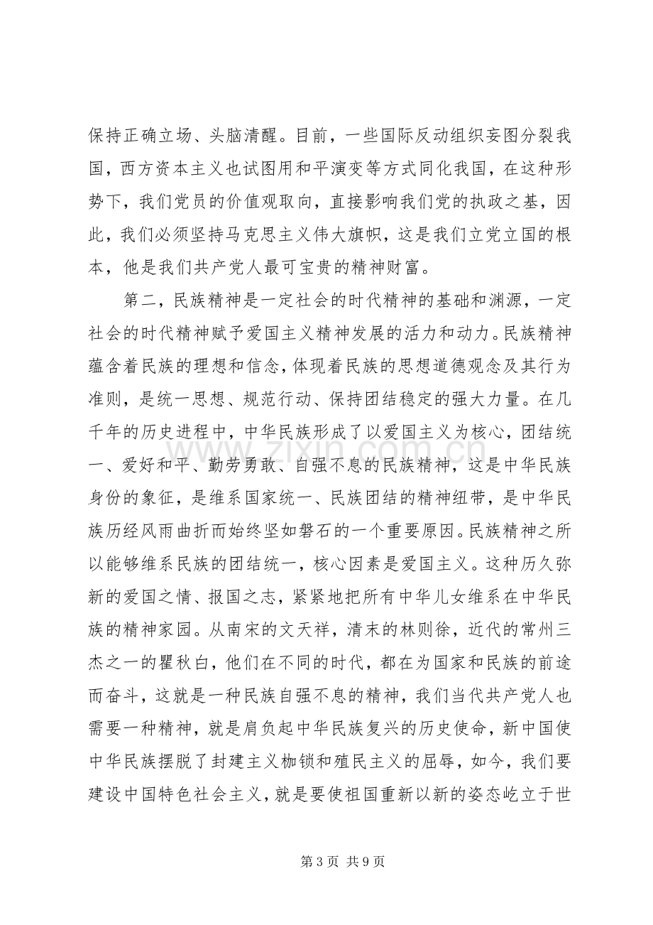 社会主义核心价值观的心得体会3篇.docx_第3页