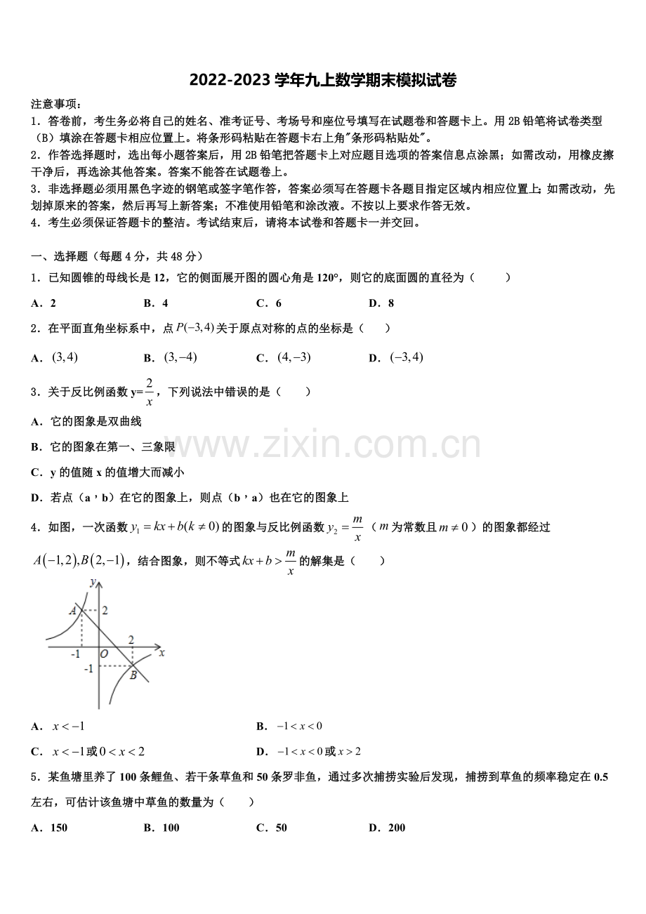 重庆市育才中学2022年数学九年级第一学期期末质量检测模拟试题含解析.doc_第1页