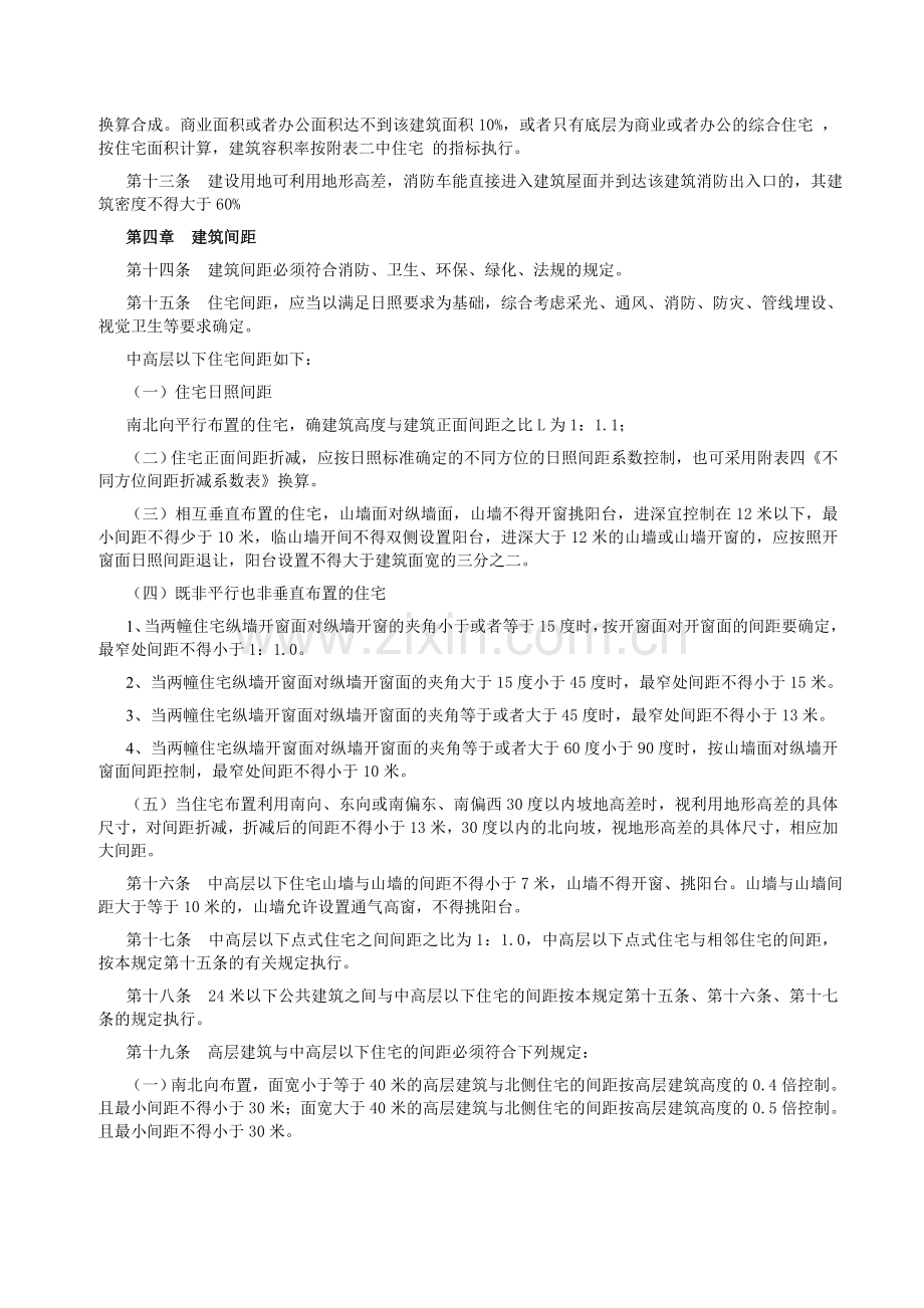 六盘水市城市规划管理技术规定.doc_第2页