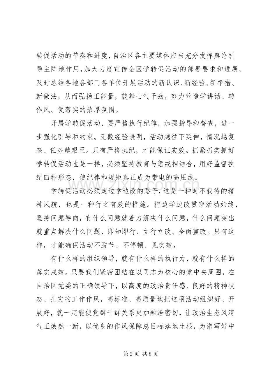 学习学转促活动心得体会范文.docx_第2页