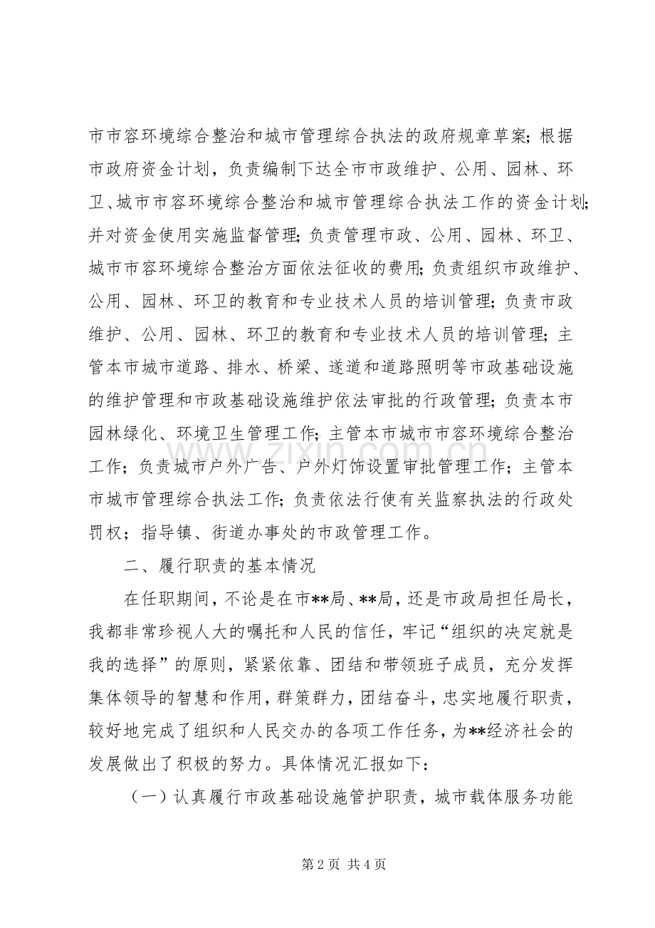 市政管理局局长述职报告述职报告.docx_第2页