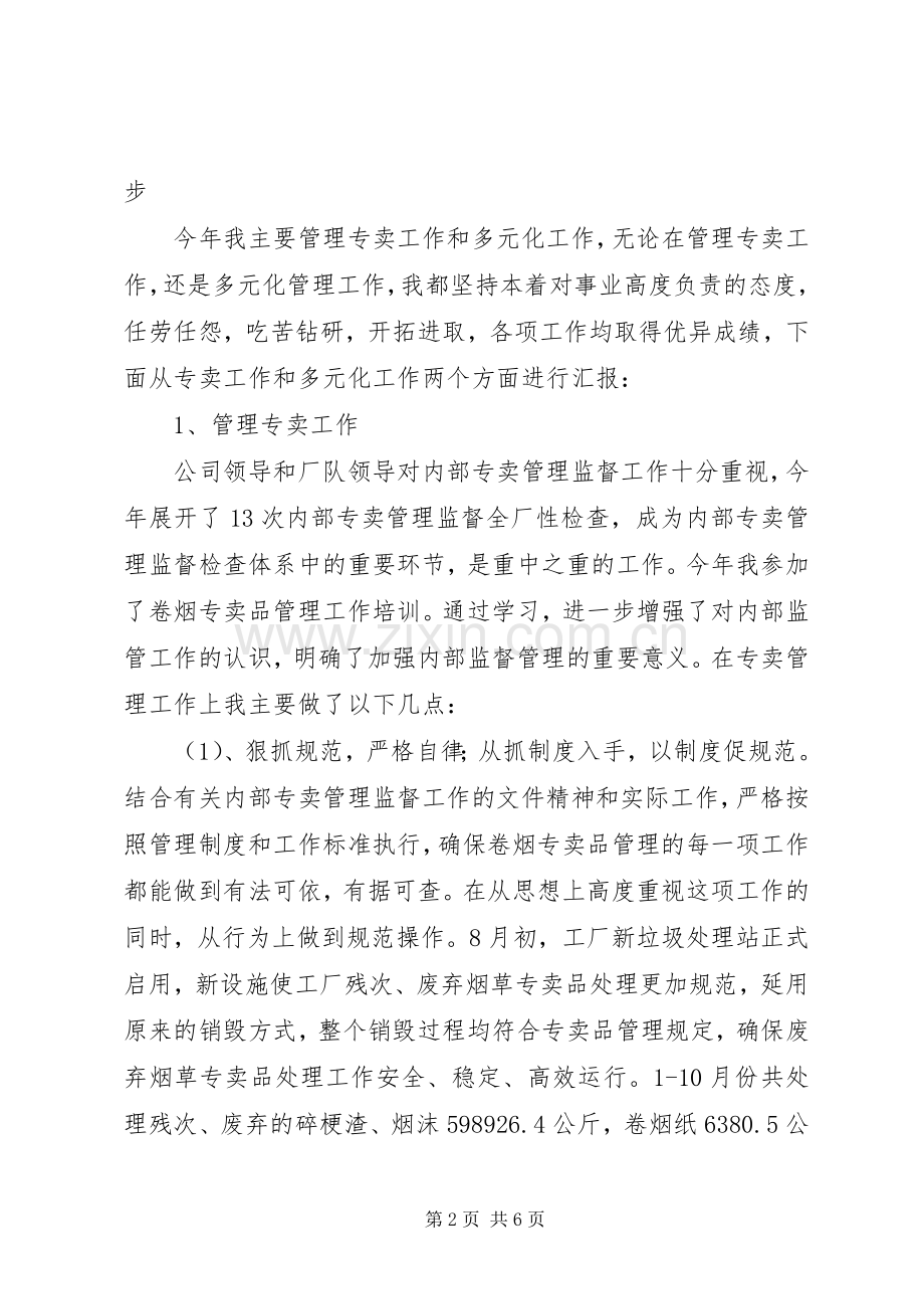 职工年终述职报告.docx_第2页