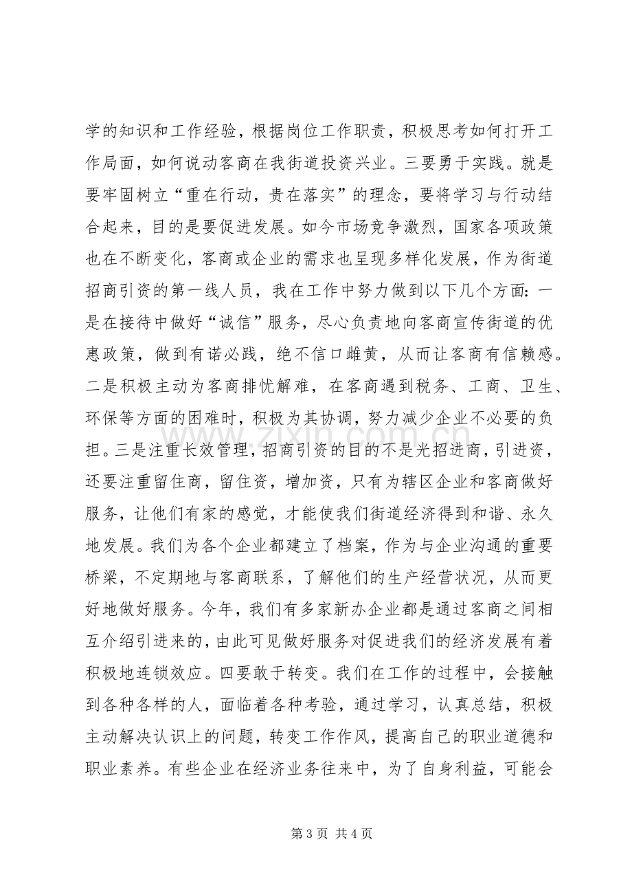 学习解放思想大讨论心得体会三.docx_第3页