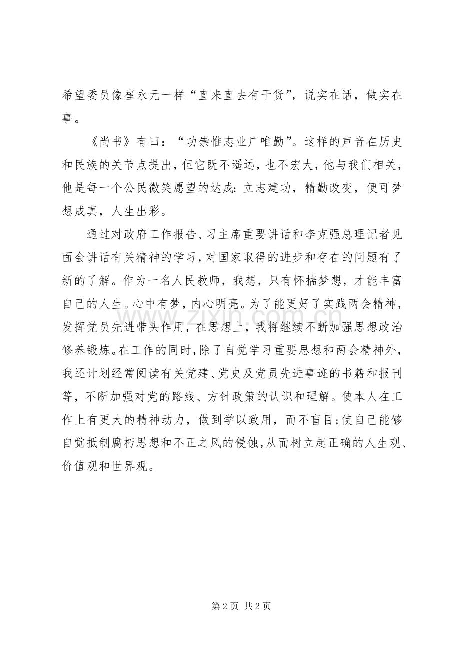 XX年两会精神学习心得体会：扩大自己的知识面.docx_第2页