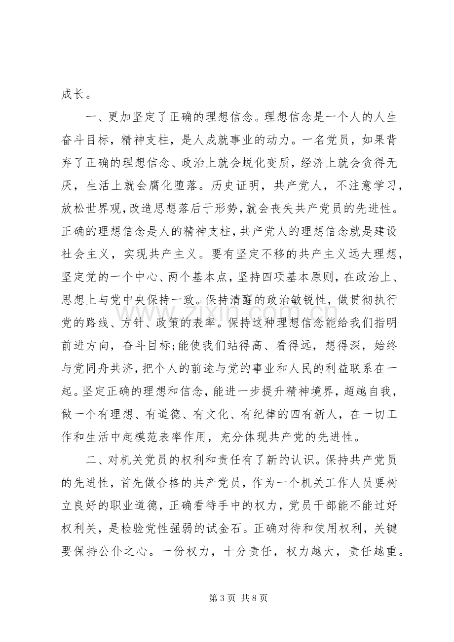 党员思想政治学习心得体会.docx_第3页