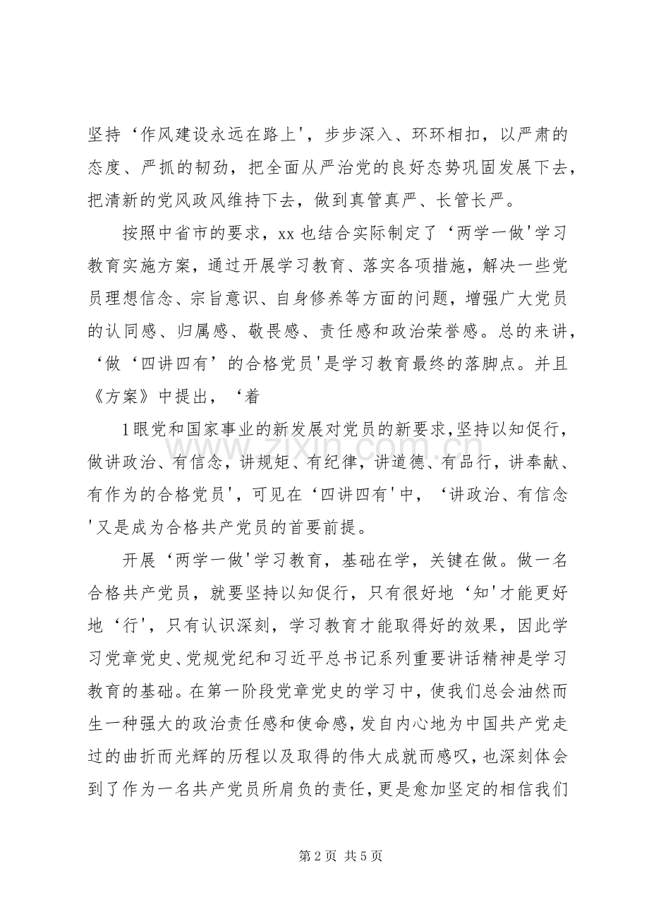 学党章党史心得体会(共享).docx_第2页