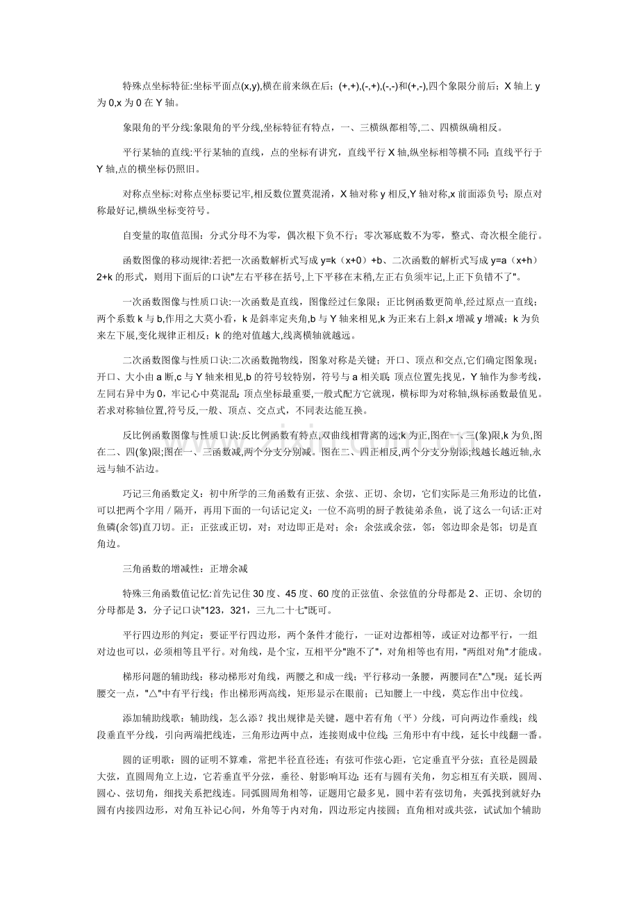 初中数学学习口诀.doc_第2页