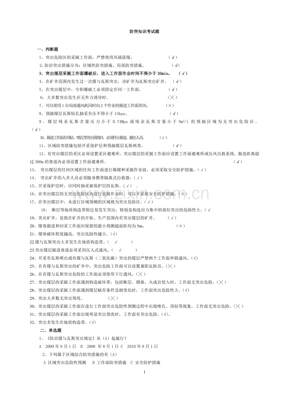 防突知识考试题26.doc_第1页