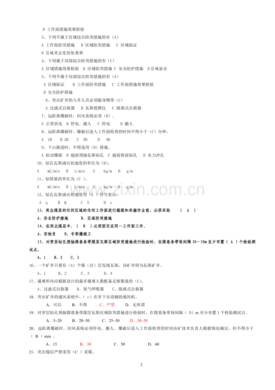 防突知识考试题26.doc_第2页