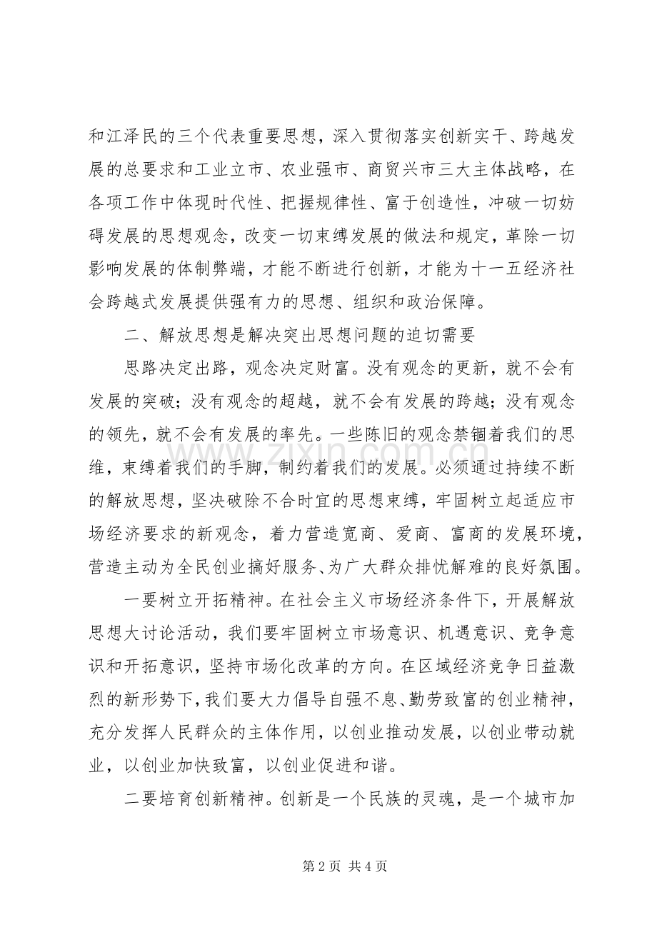 解放思想大讨论心得体会.docx_第2页