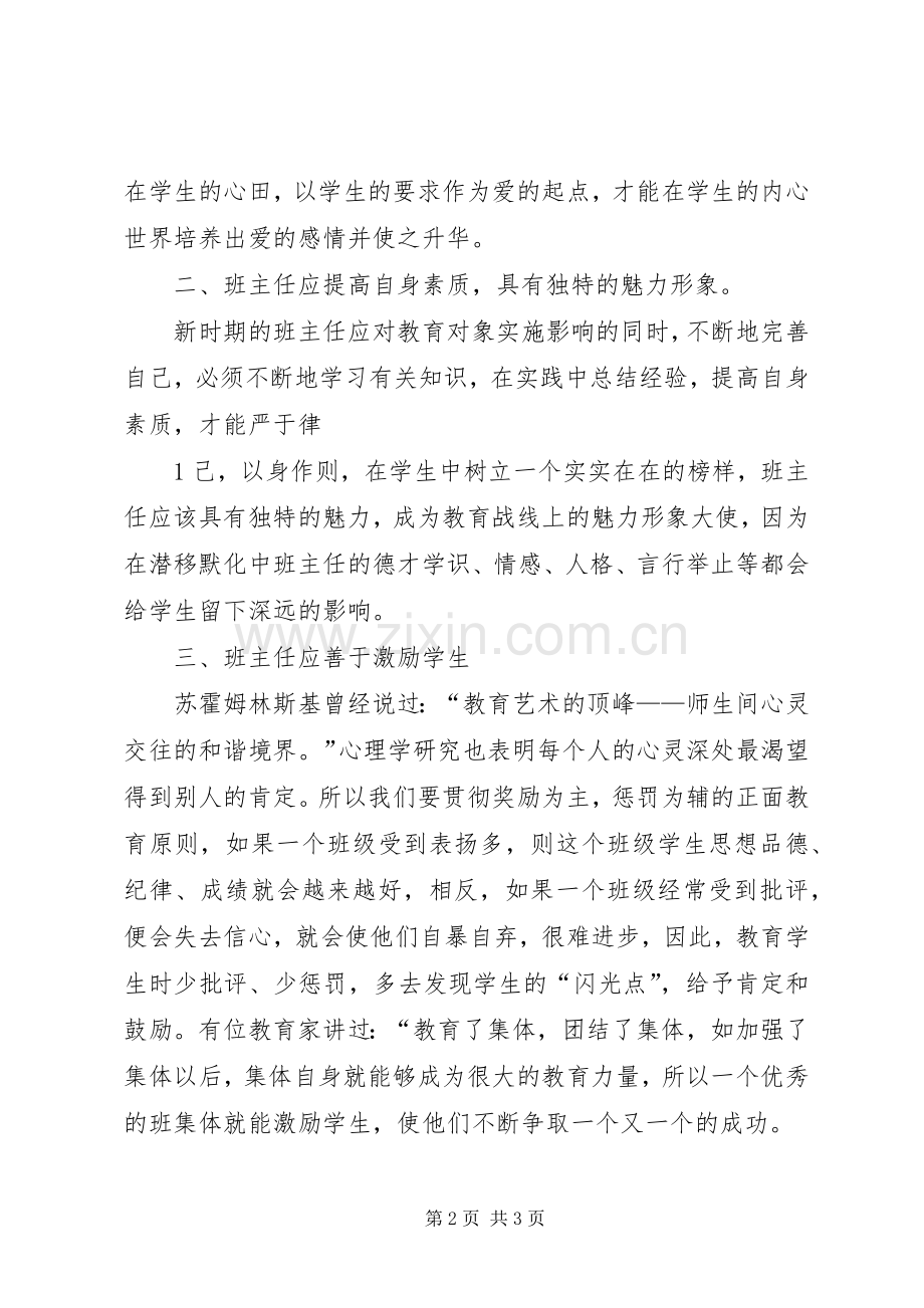 读《班主任专业成长》之心得体会.docx_第2页