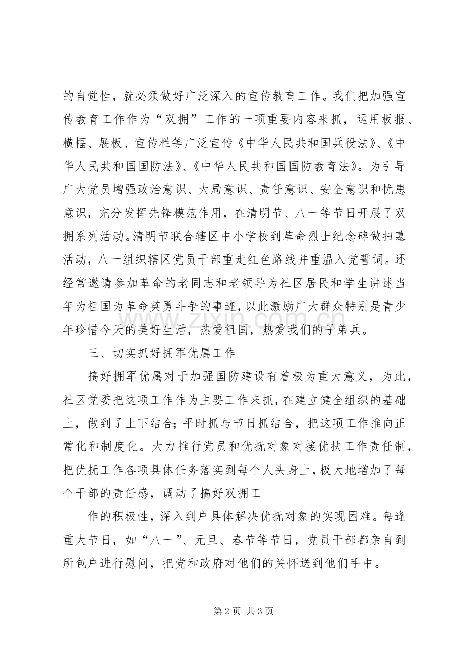 关于双拥述职的报告.docx_第2页