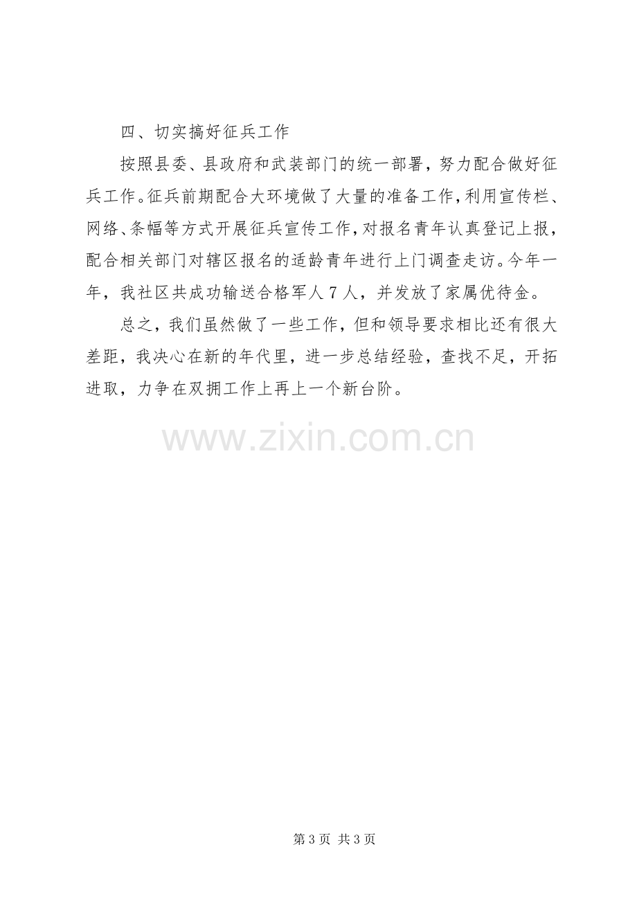 关于双拥述职的报告.docx_第3页