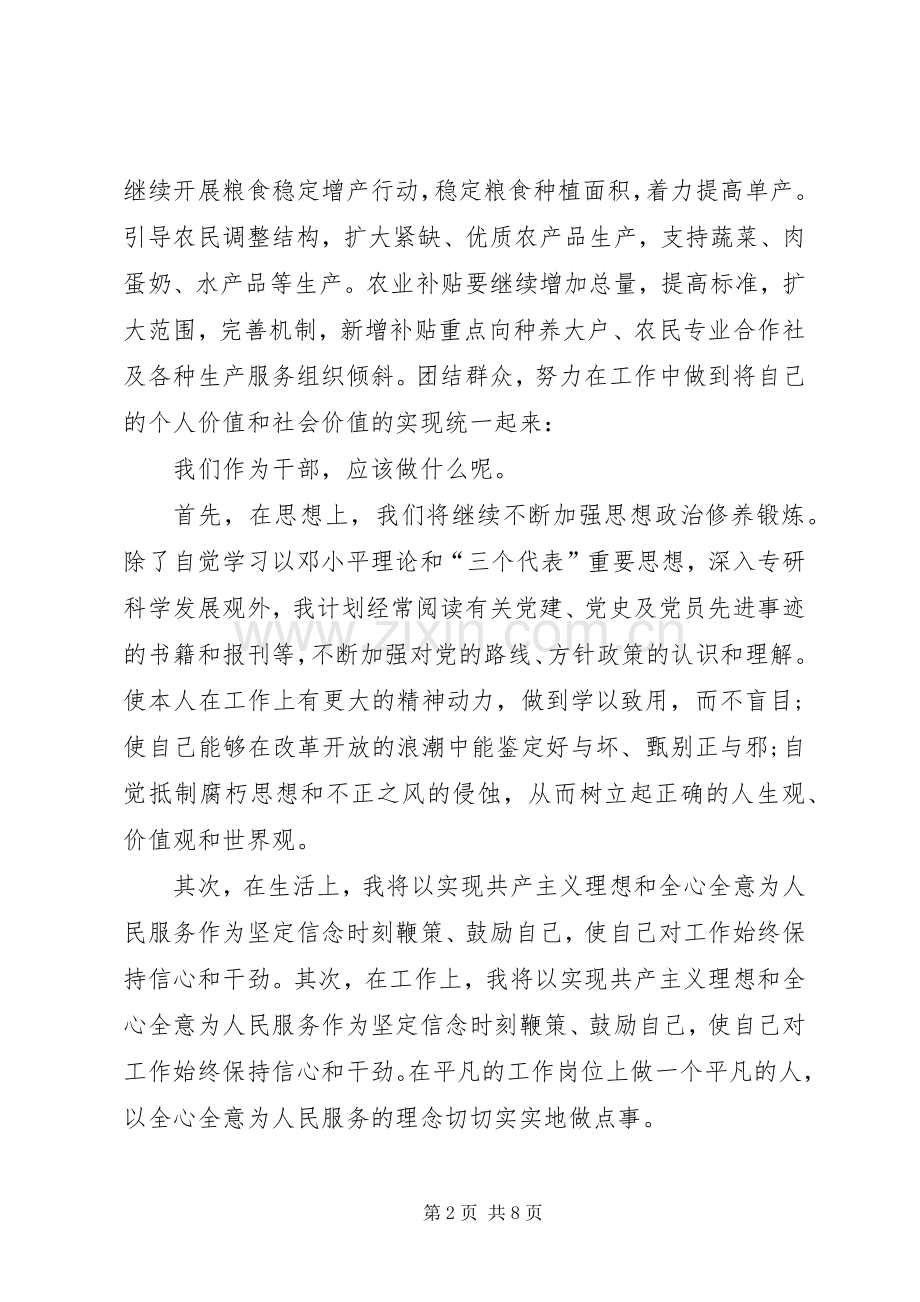 关于两会的学习心得体会.docx_第2页