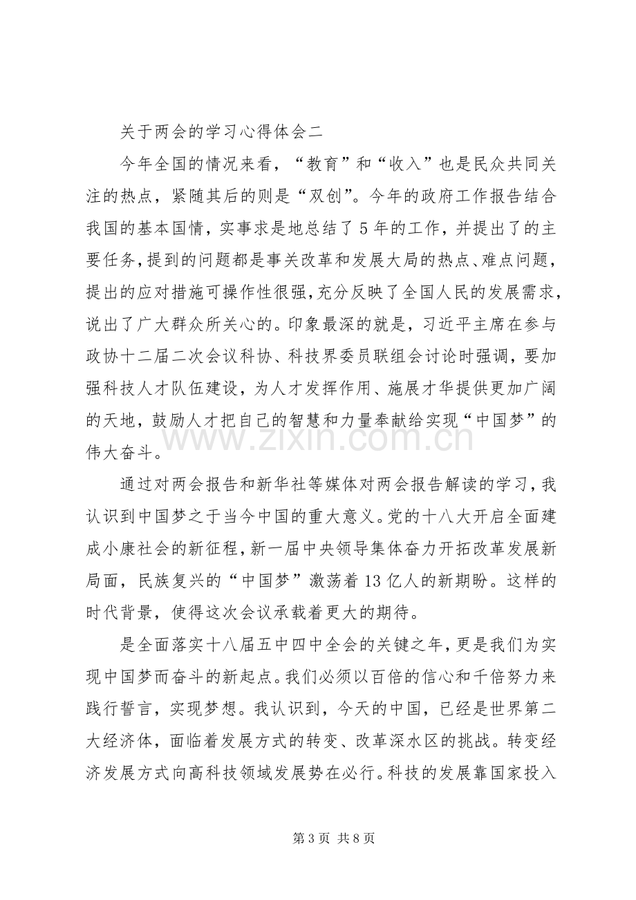 关于两会的学习心得体会.docx_第3页