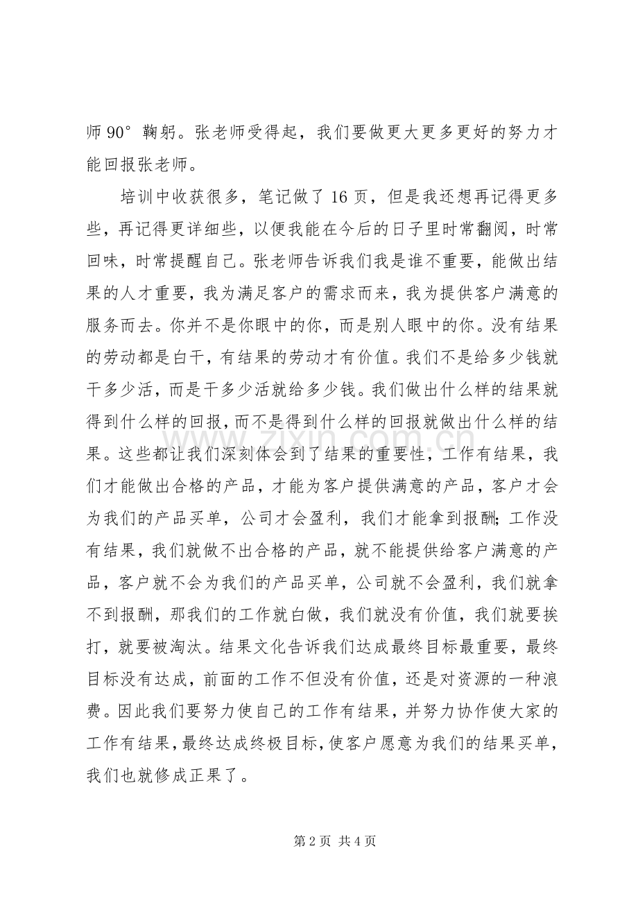 中旭培训学习心得.docx_第2页