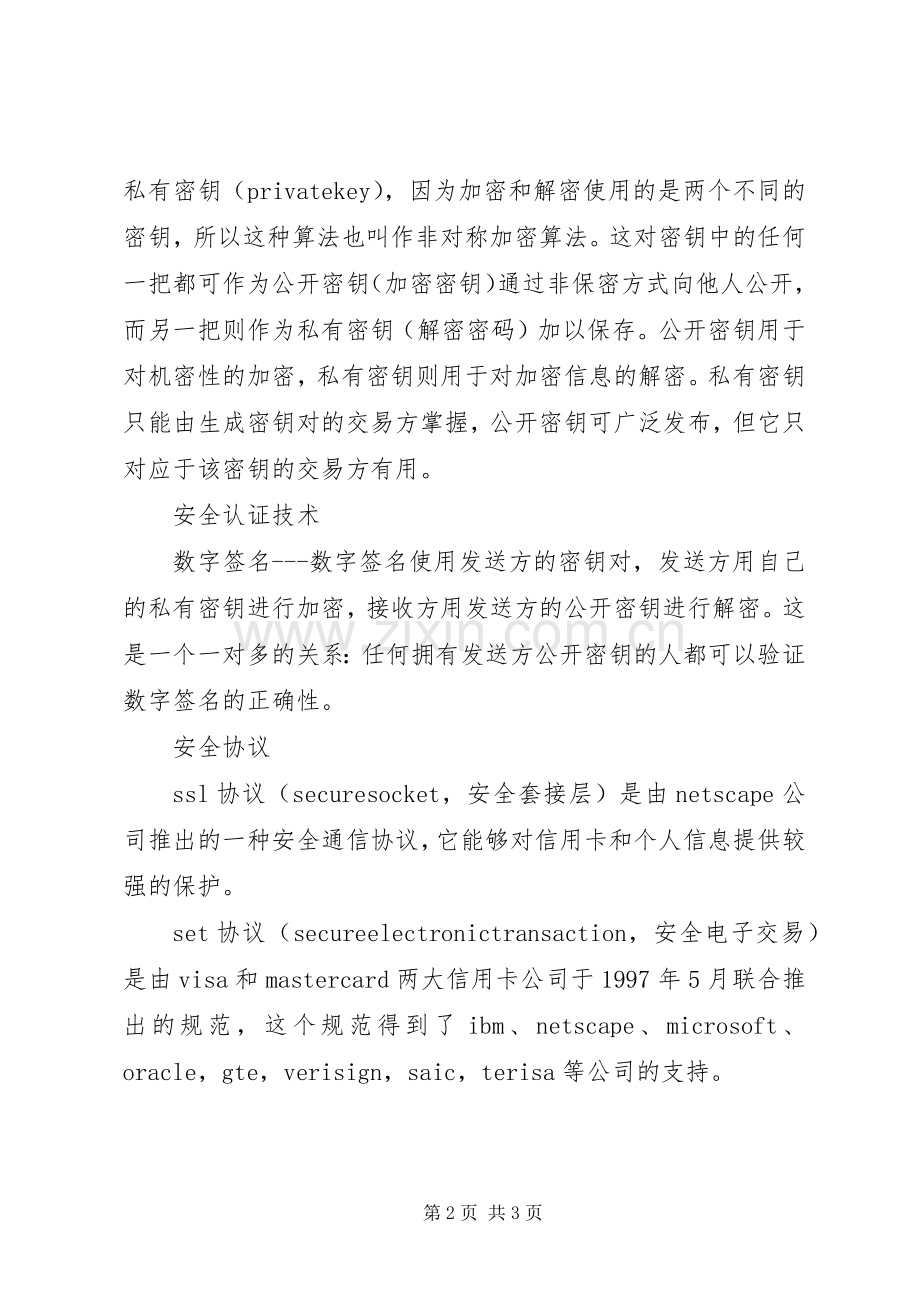 信息安全学习心得.docx_第2页