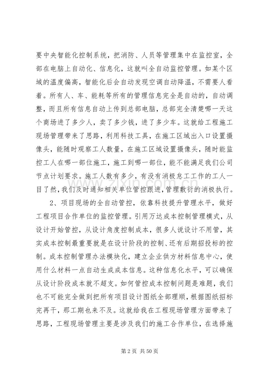 学习《王健林先生谈万达超强执行力》读后感002.docx_第2页