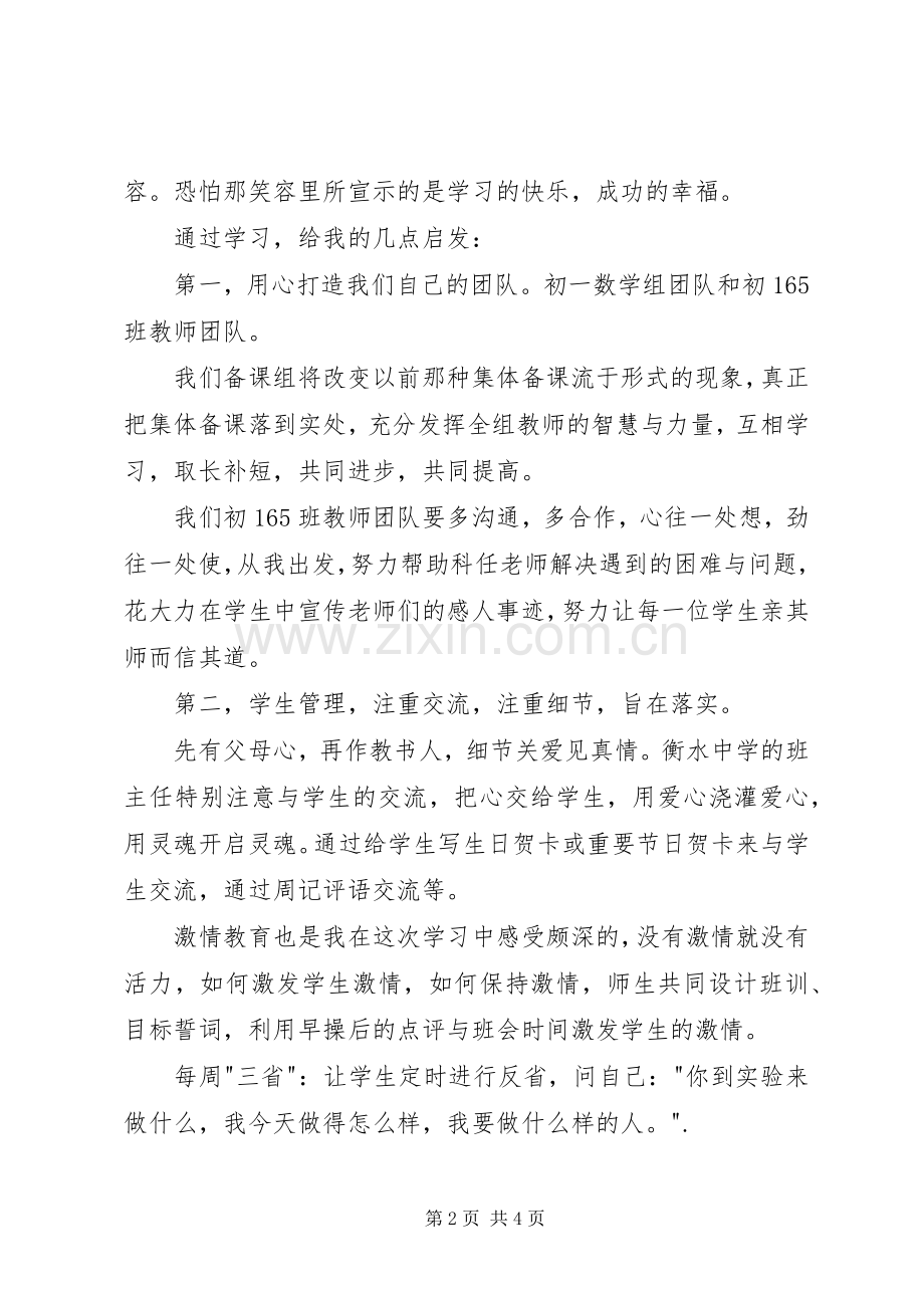 衡水中学学习体会1500字.docx_第2页