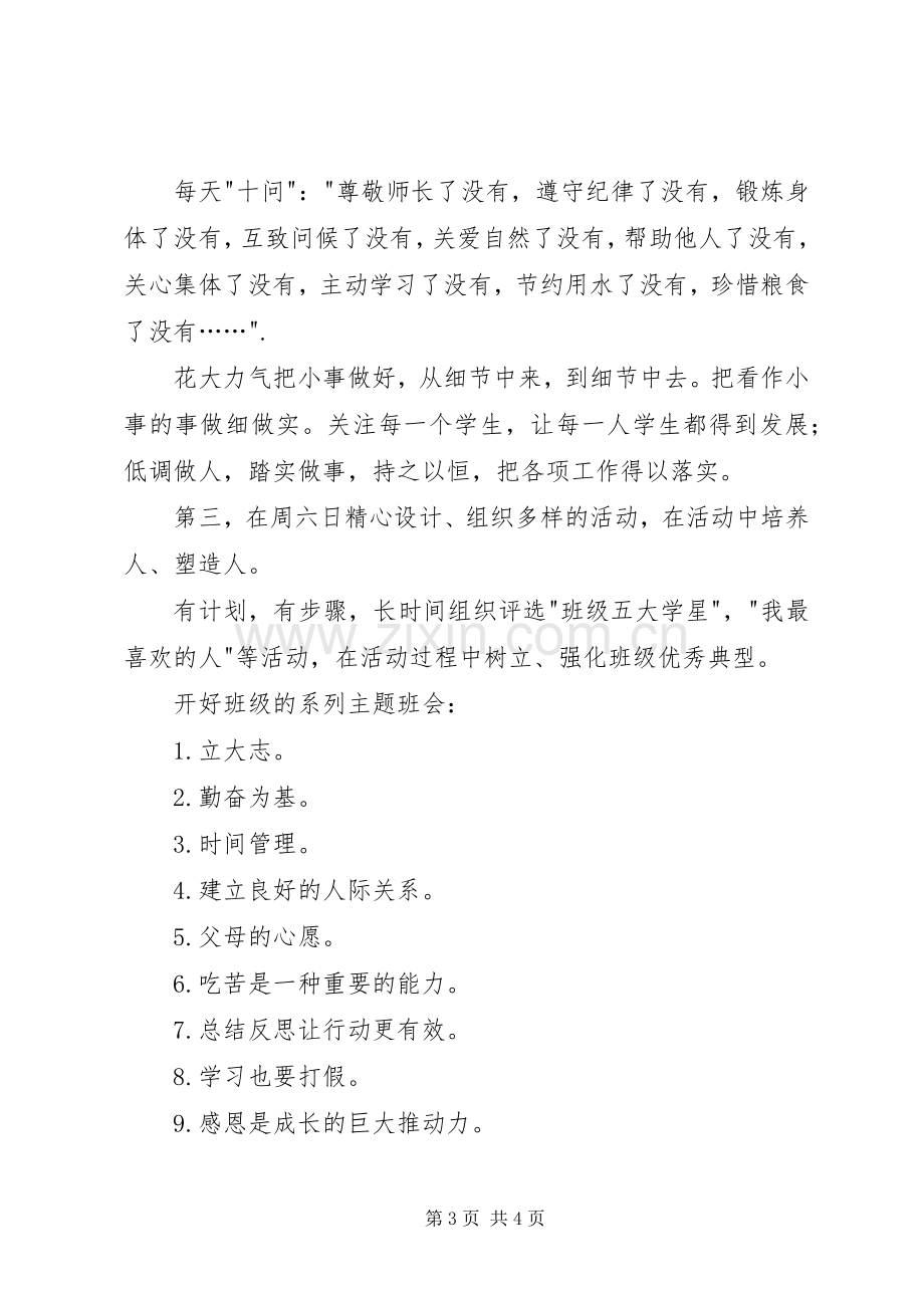 衡水中学学习体会1500字.docx_第3页