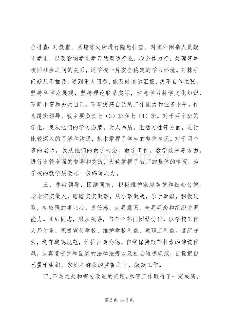 总务副主任述职述廉述德报告.docx_第2页