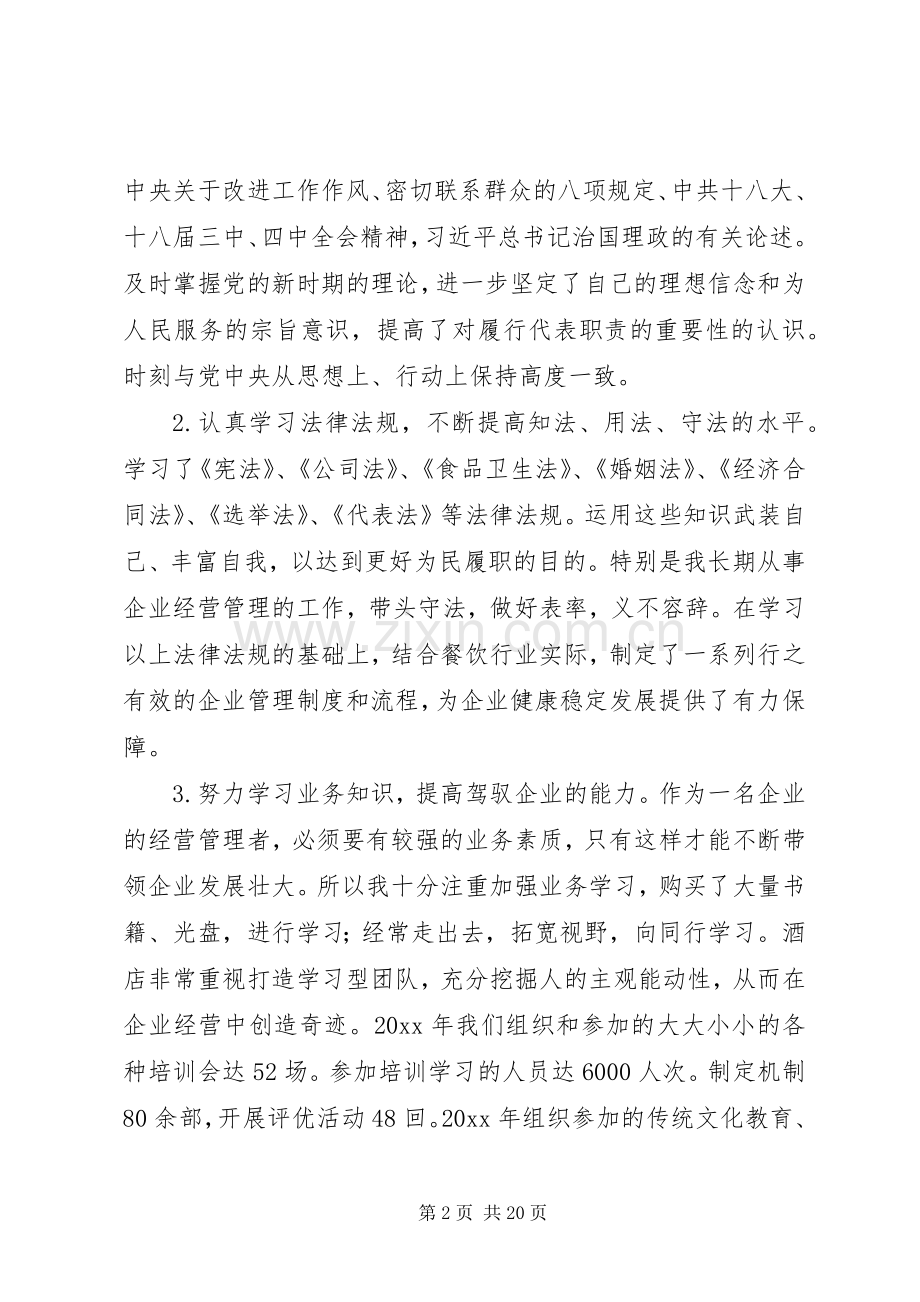 人大代表述职报告五篇.docx_第2页