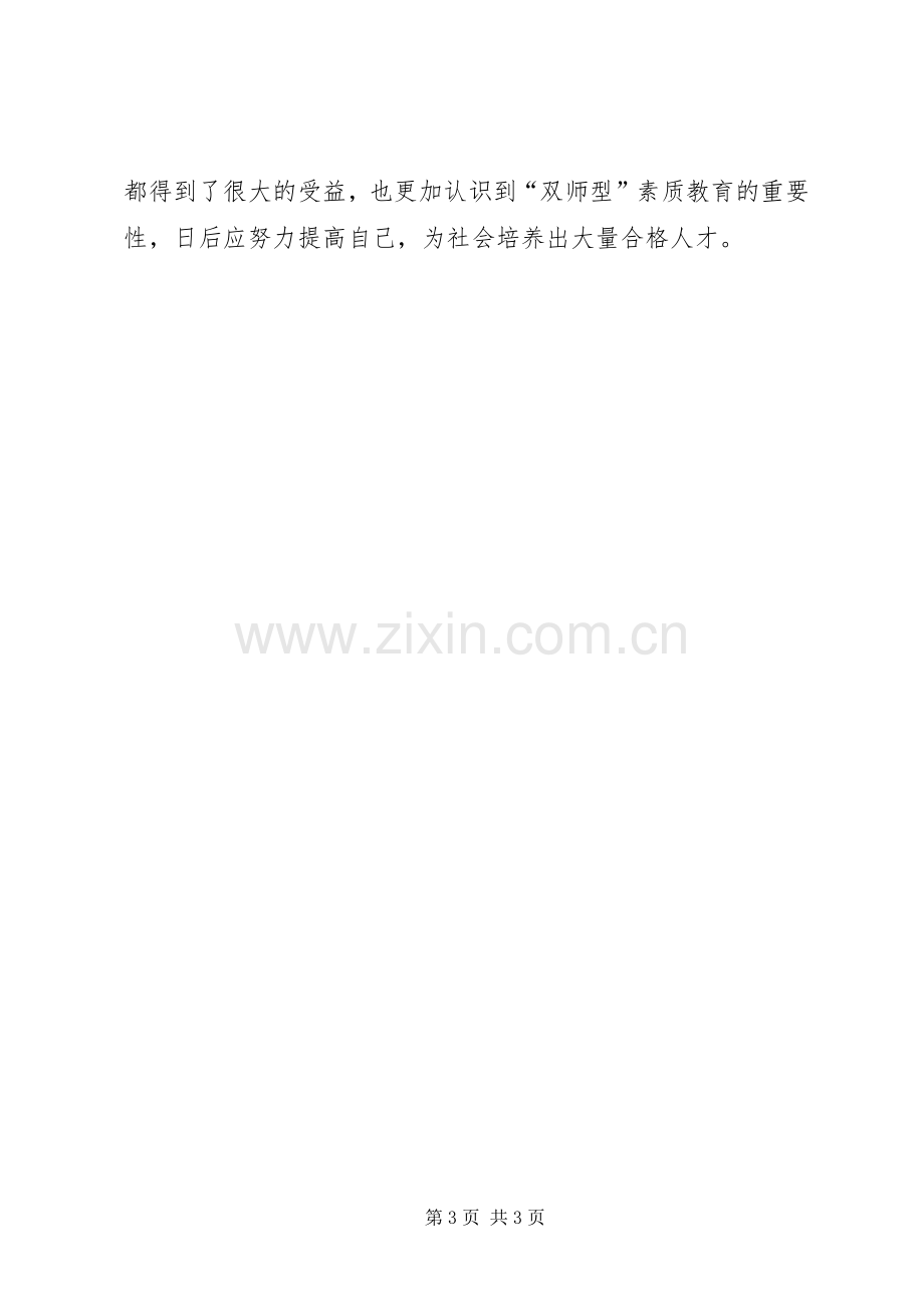 双师培训心得体会1.docx_第3页