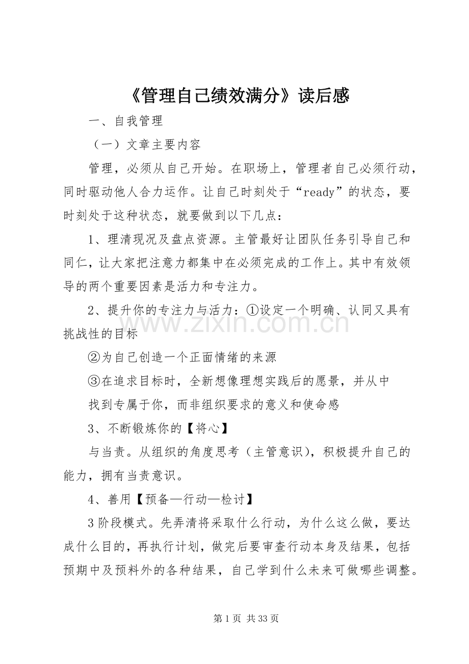 《管理自己绩效满分》读后感.docx_第1页