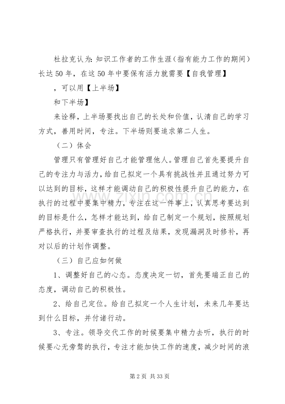 《管理自己绩效满分》读后感.docx_第2页