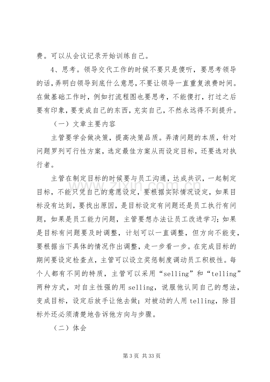 《管理自己绩效满分》读后感.docx_第3页