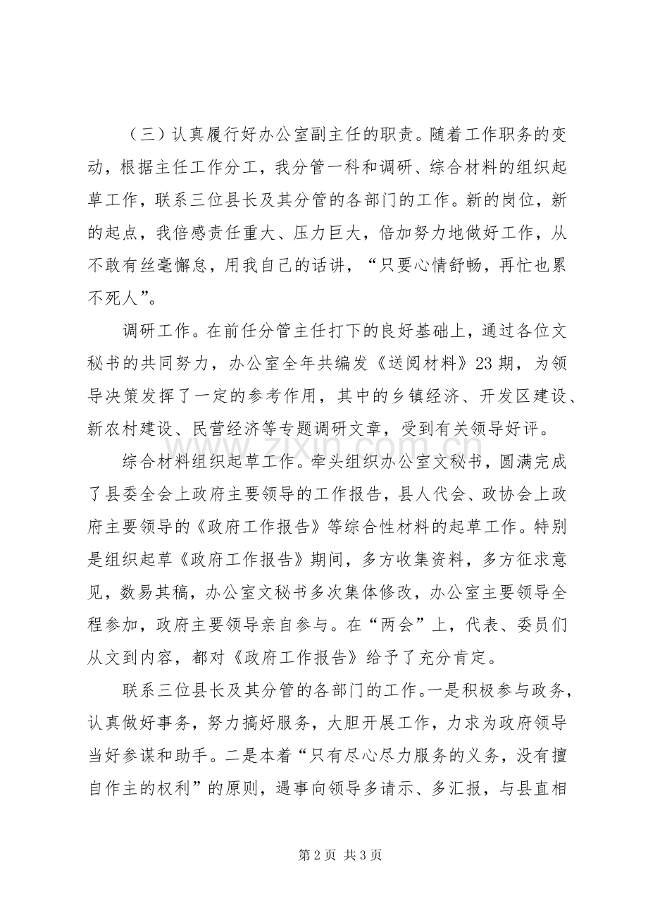 办公室副主任XX年述职报告范文.docx_第2页