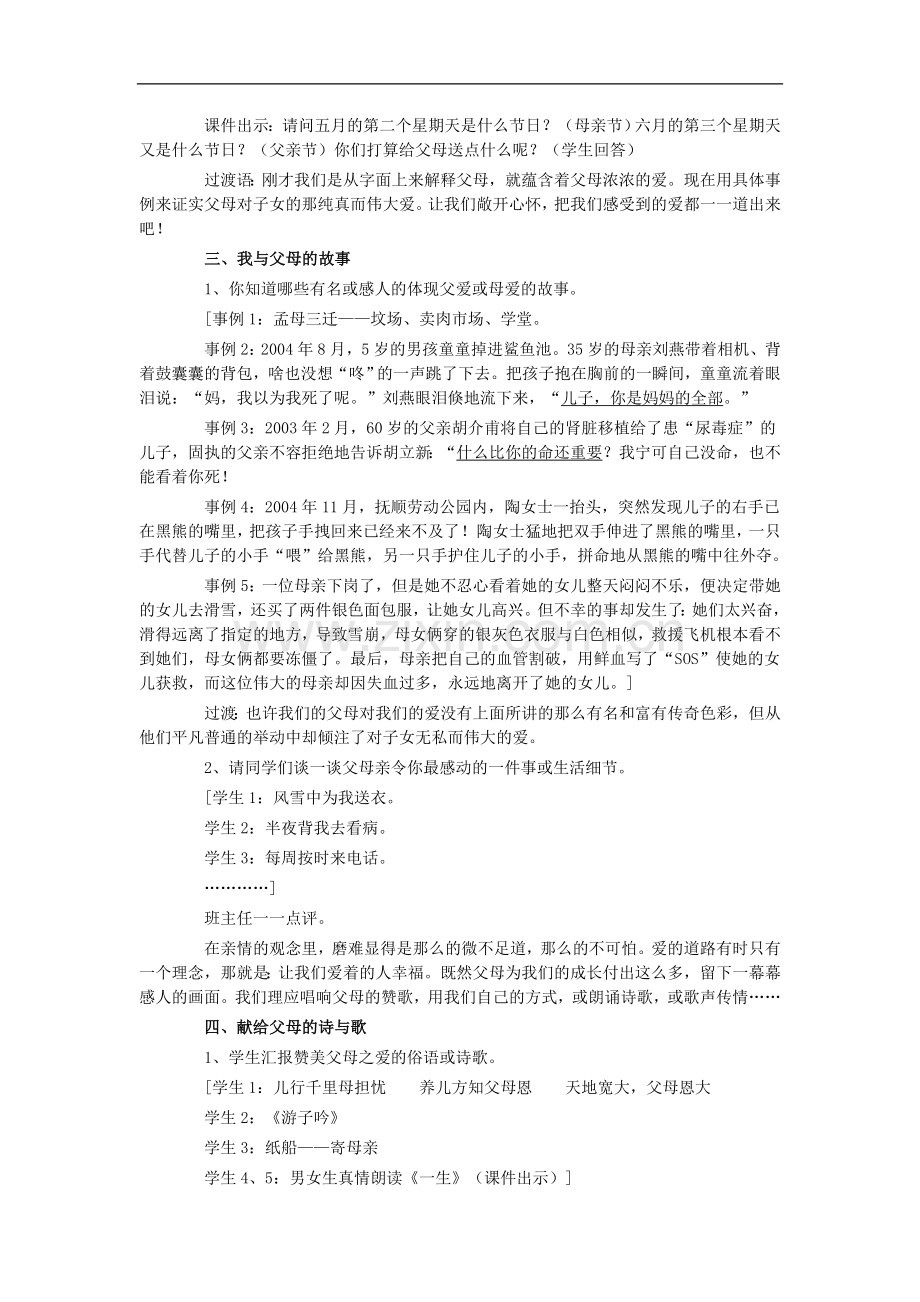 七年级上学期《感恩父母》主题班会设计方案.doc_第2页