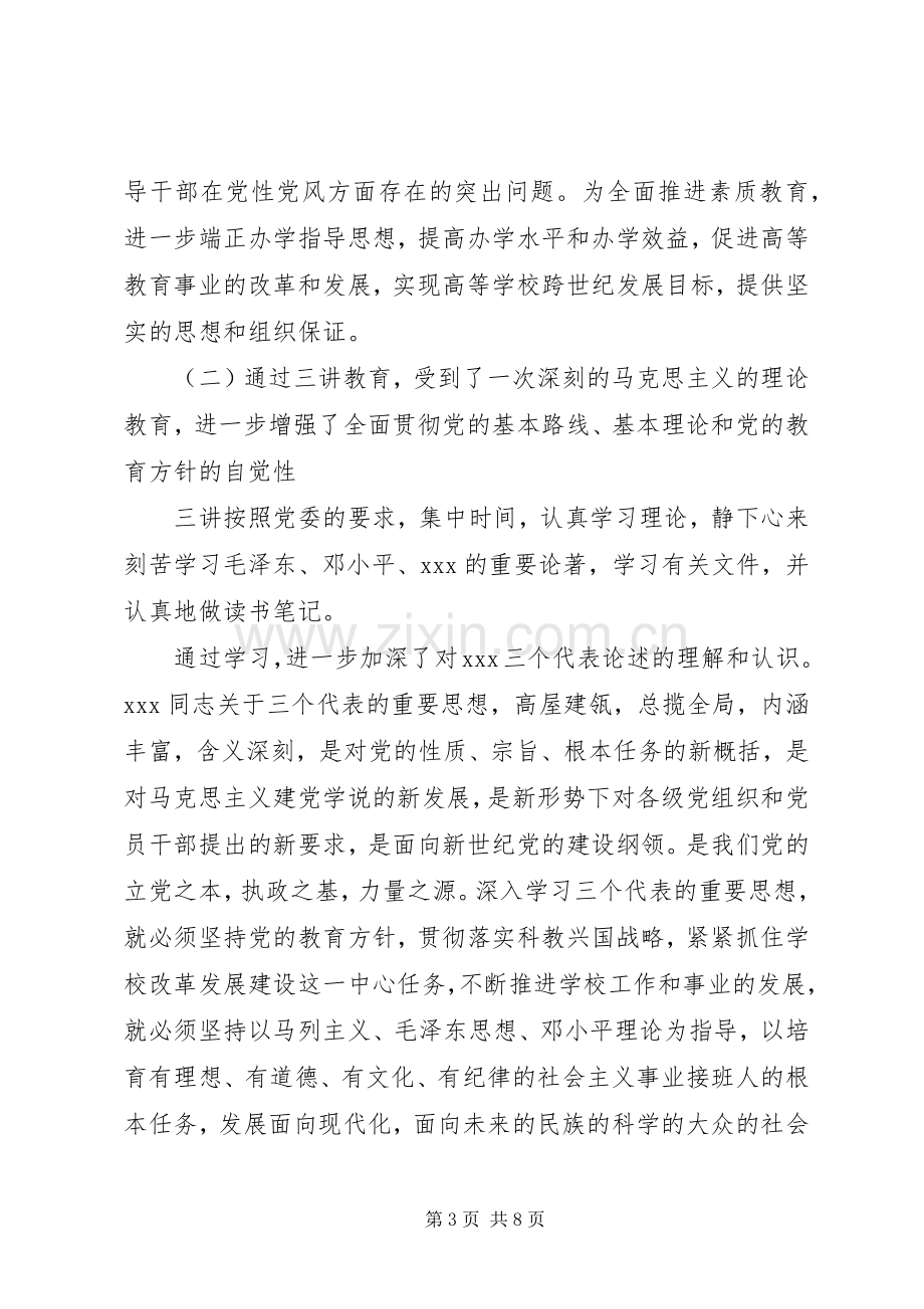 校工会主席述职报告.docx_第3页