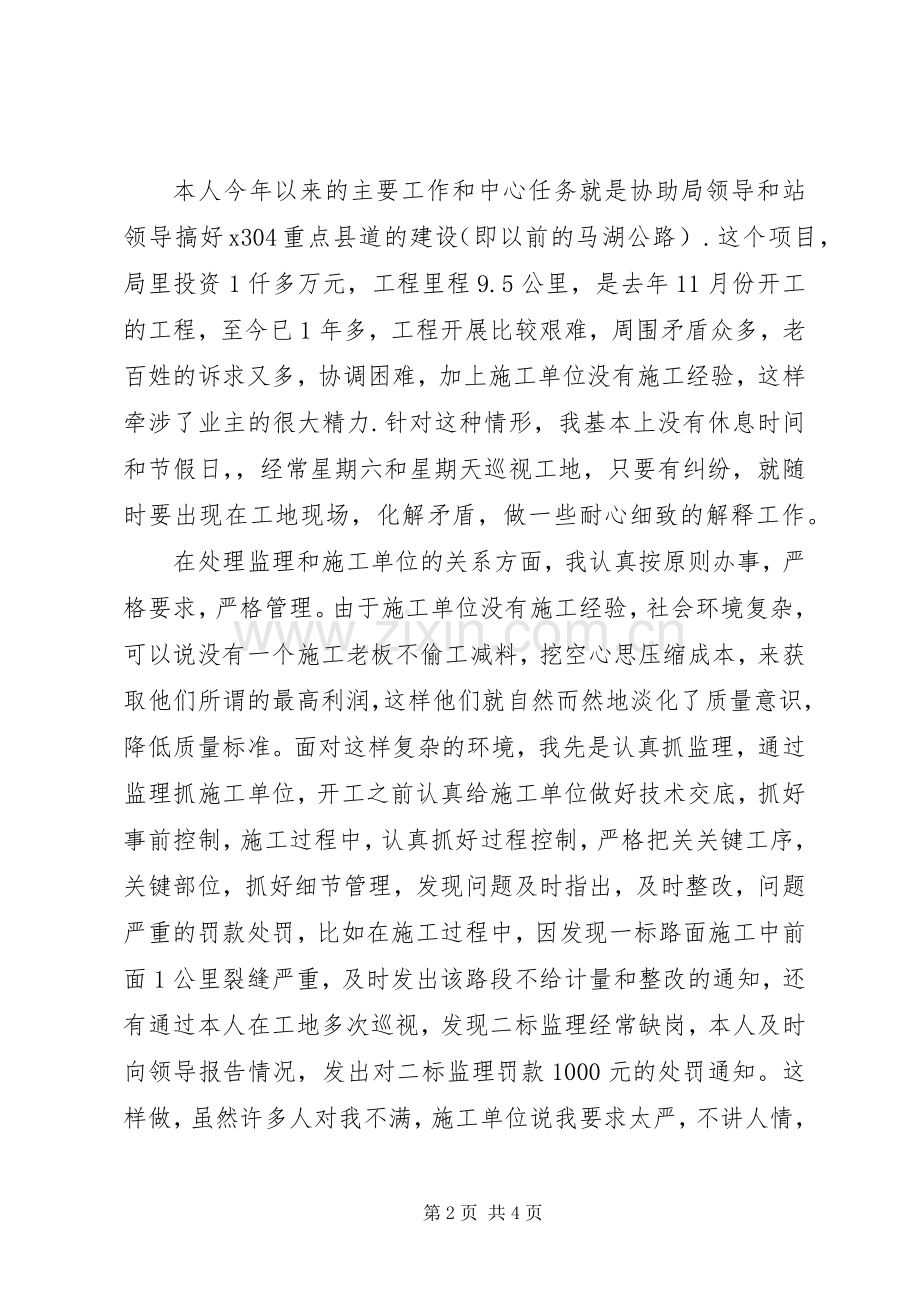 交通局个人年度述职报告.docx_第2页