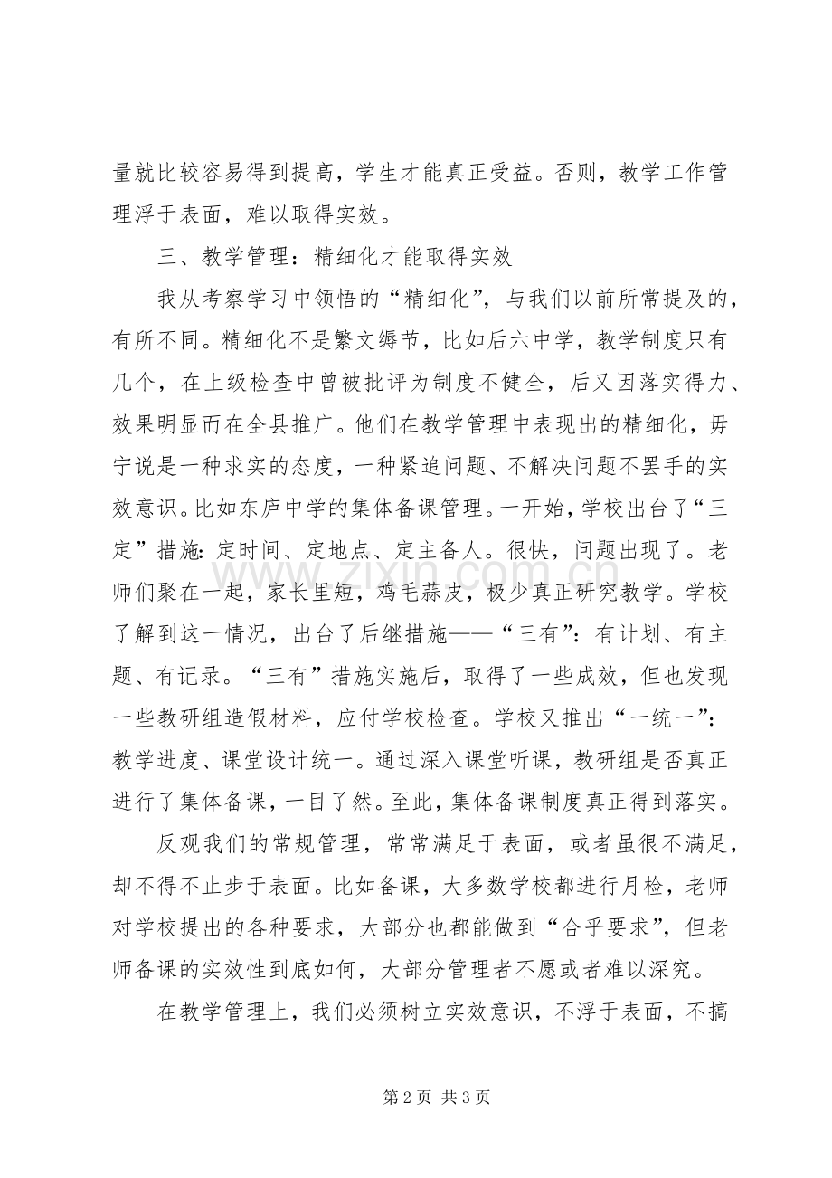 教育部校长培训学习心得感悟.docx_第2页