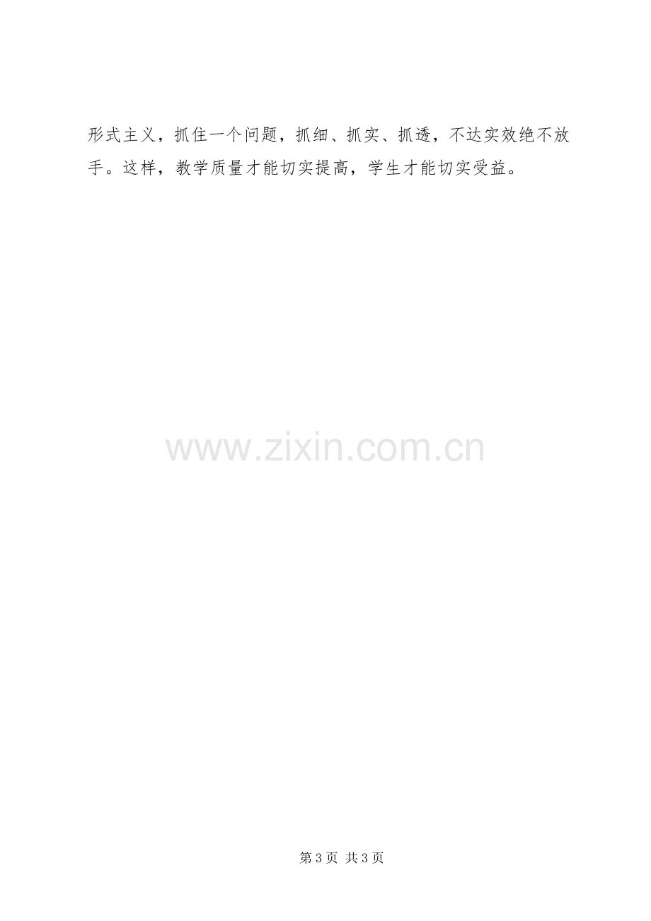 教育部校长培训学习心得感悟.docx_第3页