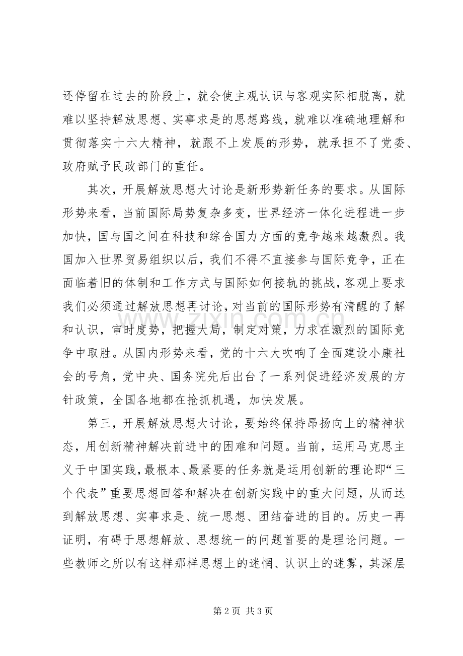 学习解放思想大讨论心得体会五.docx_第2页