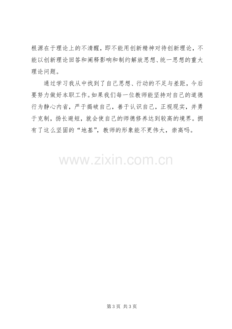 学习解放思想大讨论心得体会五.docx_第3页