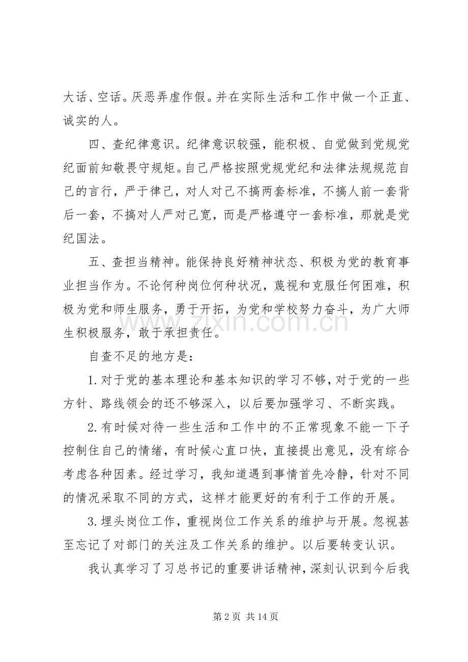 “坚定理想信念明确政治方向”学习心得体会（7篇）.docx_第2页