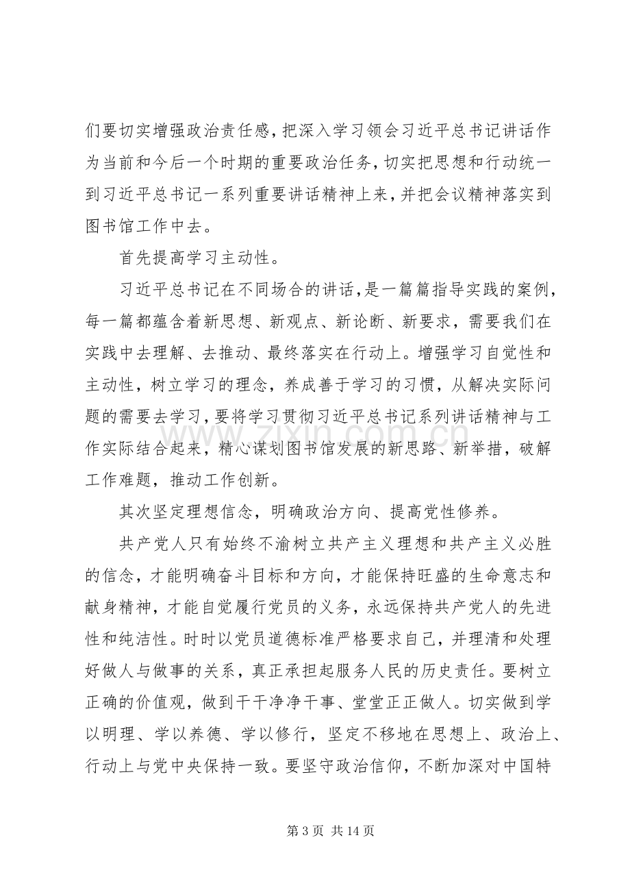 “坚定理想信念明确政治方向”学习心得体会（7篇）.docx_第3页