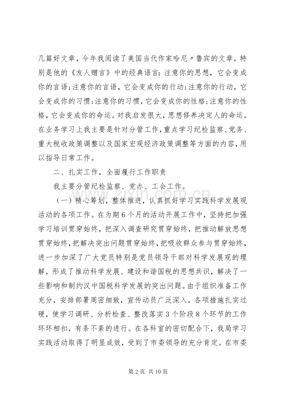 领导述职述廉报告范文20XX年.docx_第2页