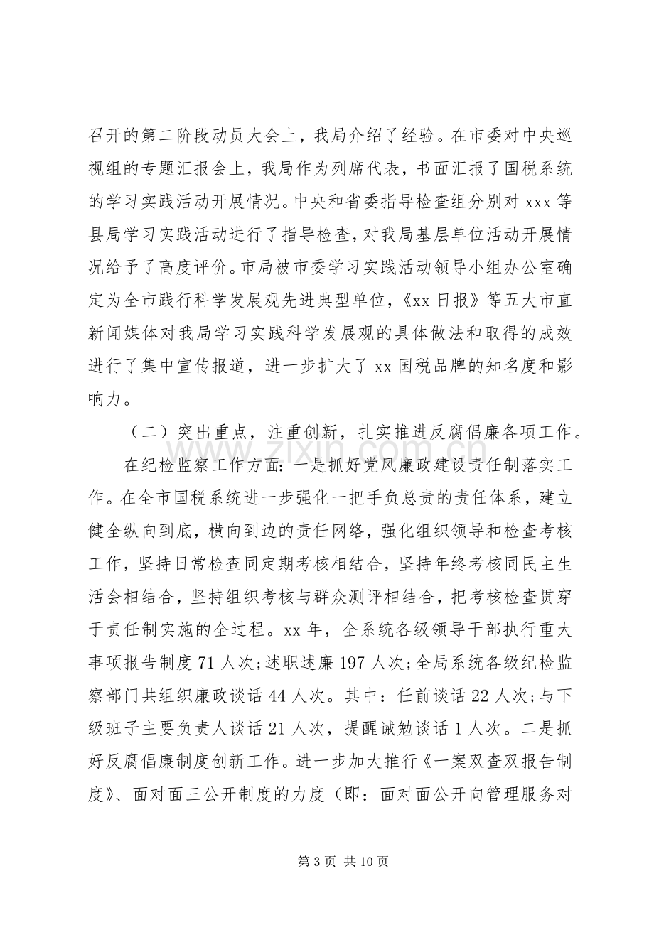 领导述职述廉报告范文20XX年.docx_第3页