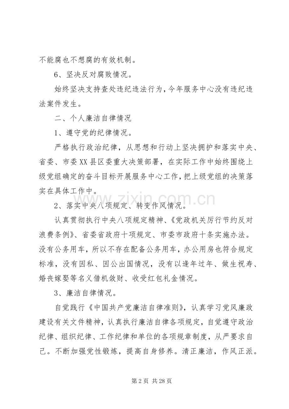 XX年工商联服务中心主任述职述廉报告.docx_第2页