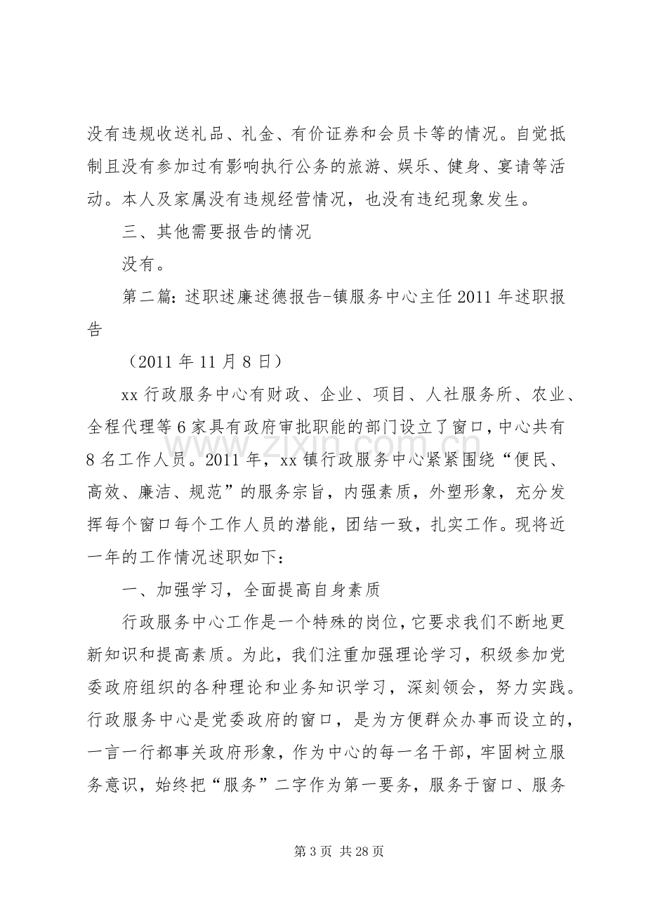 XX年工商联服务中心主任述职述廉报告.docx_第3页