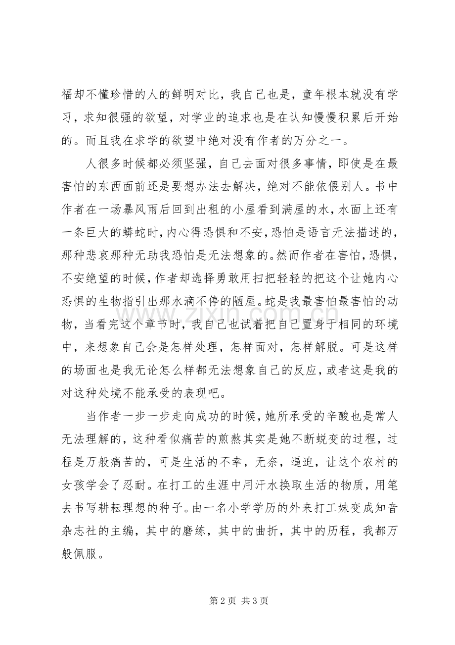 我的苦难我的大学读后感.docx_第2页