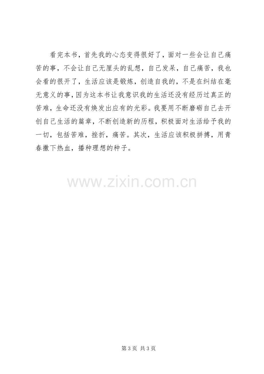 我的苦难我的大学读后感.docx_第3页