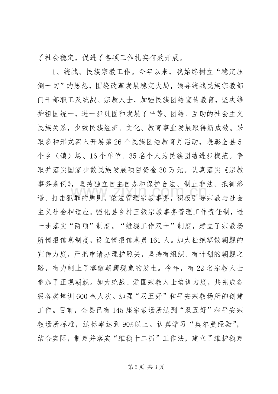 统战部部长述职述廉报告.docx_第2页