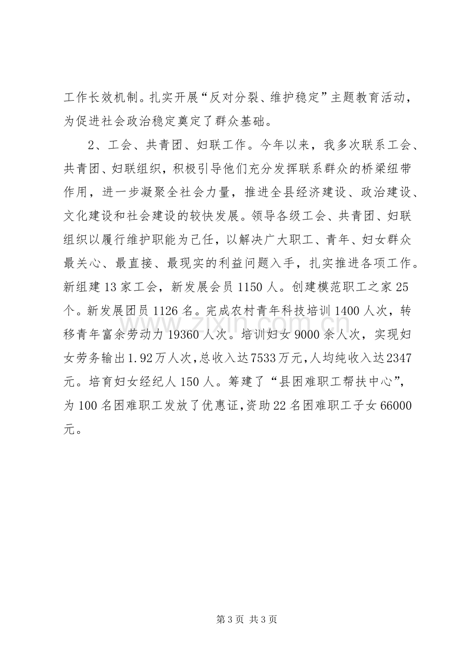 统战部部长述职述廉报告.docx_第3页