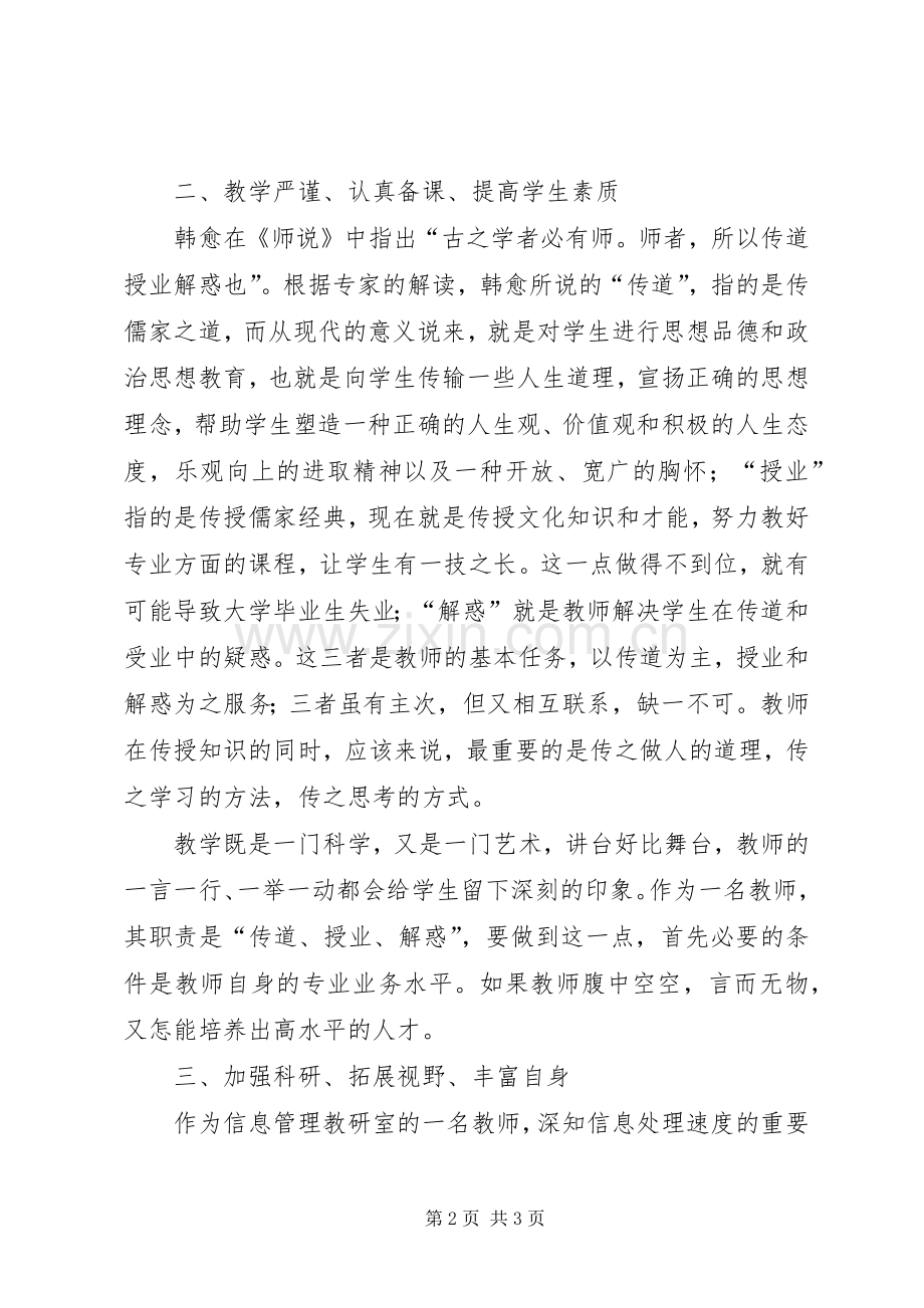 学习《事业单位工作人员处分的暂行规定》心得体会.docx_第2页